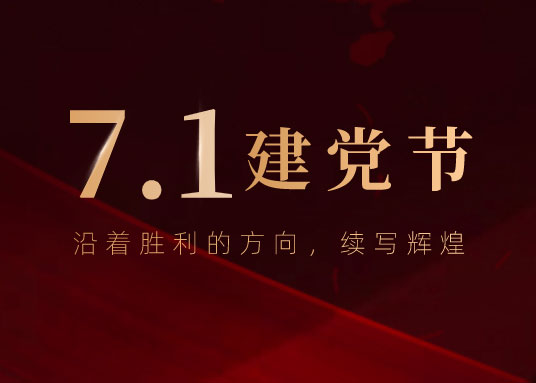 初心不改 99如一丨一座座党建馆是91免费版视频对党的礼赞！