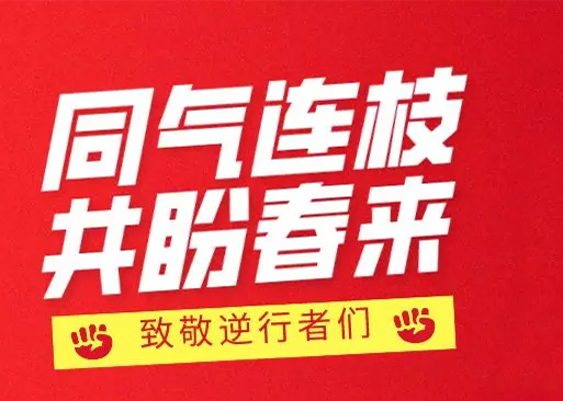 同气连枝 共盼春来丨91免费版视频展览向西安红十字会爱心捐赠