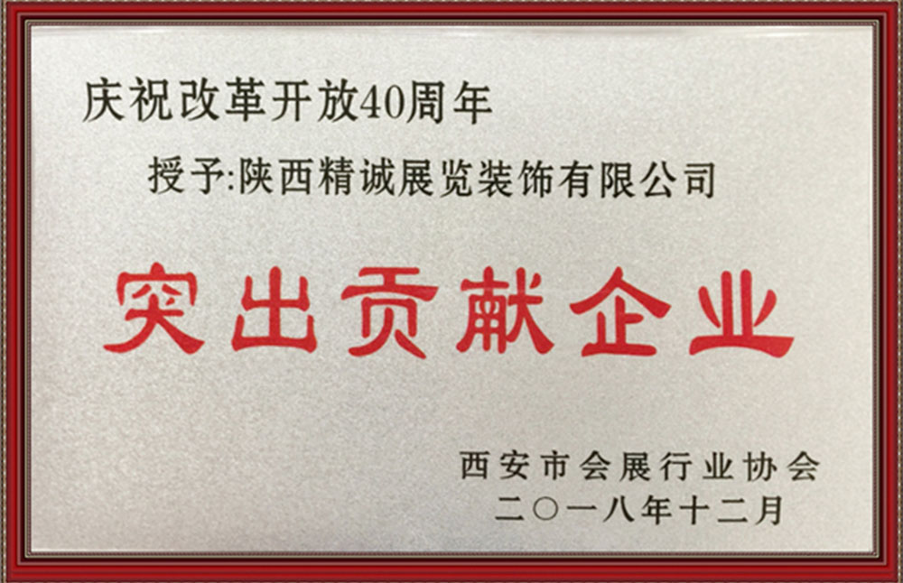 时代风华 行以致远：91免费版视频展览荣获庆祝改革开放40周年“突出贡献企业”奖