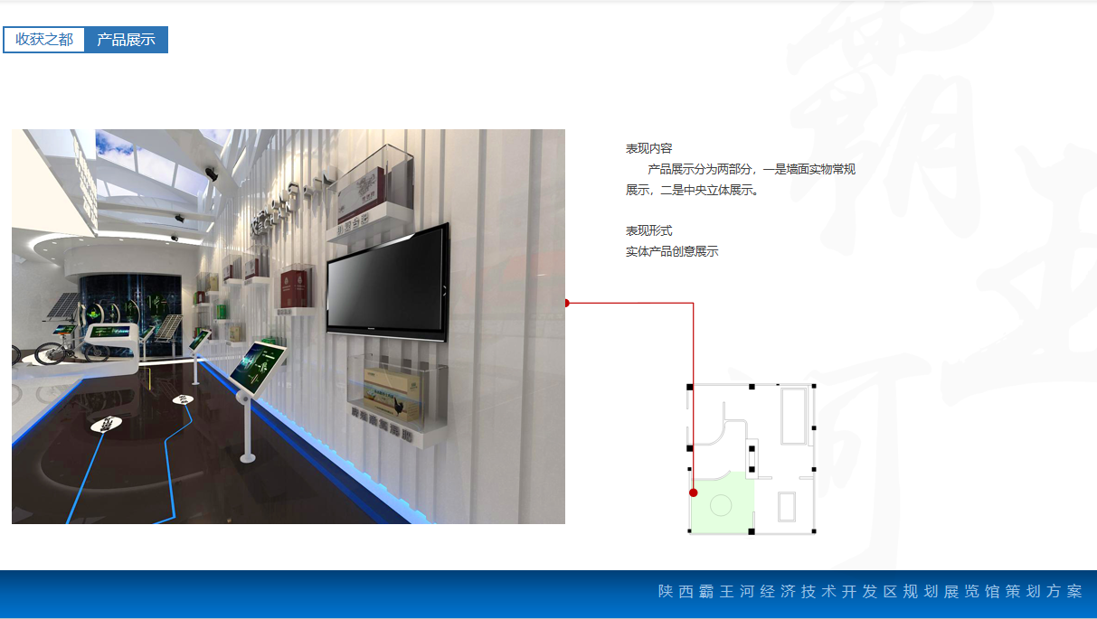 陕西霸王河规划展览馆设计方案-收获之都