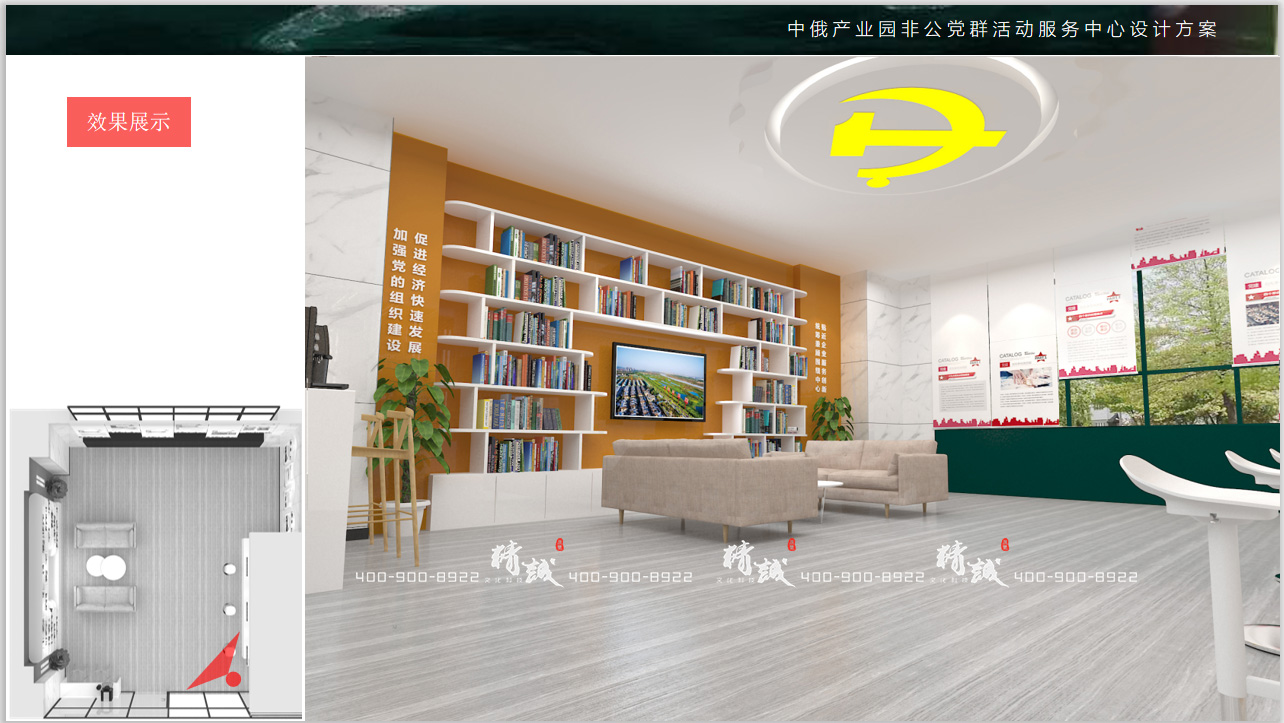 中俄产业园非公党群活动服务中心展览馆设计效果图