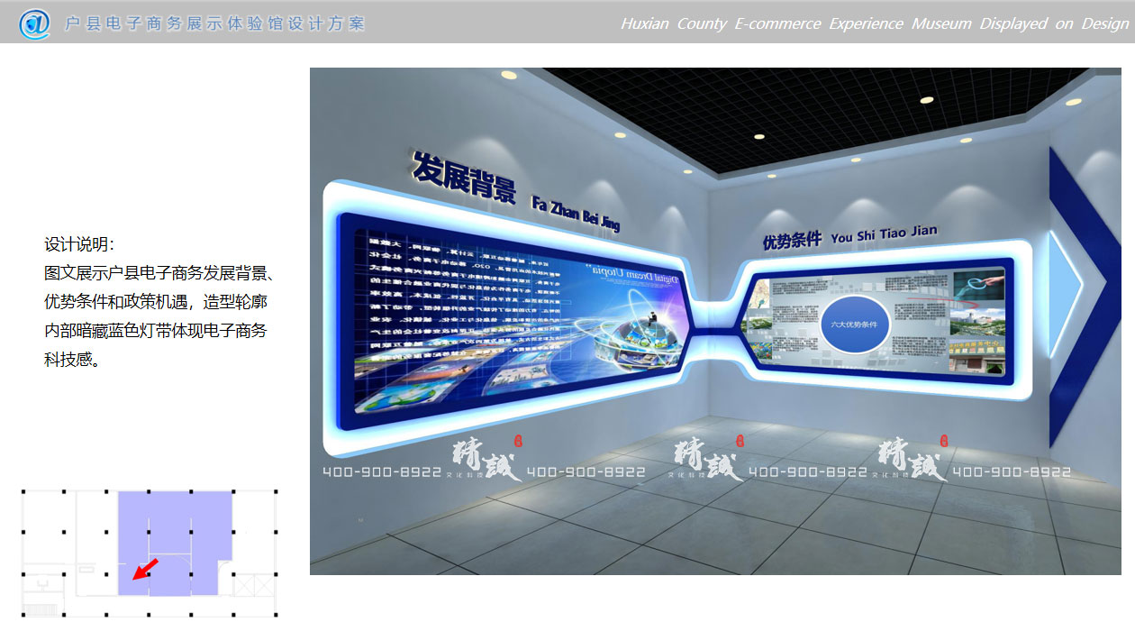电子商务体验馆设计效果图