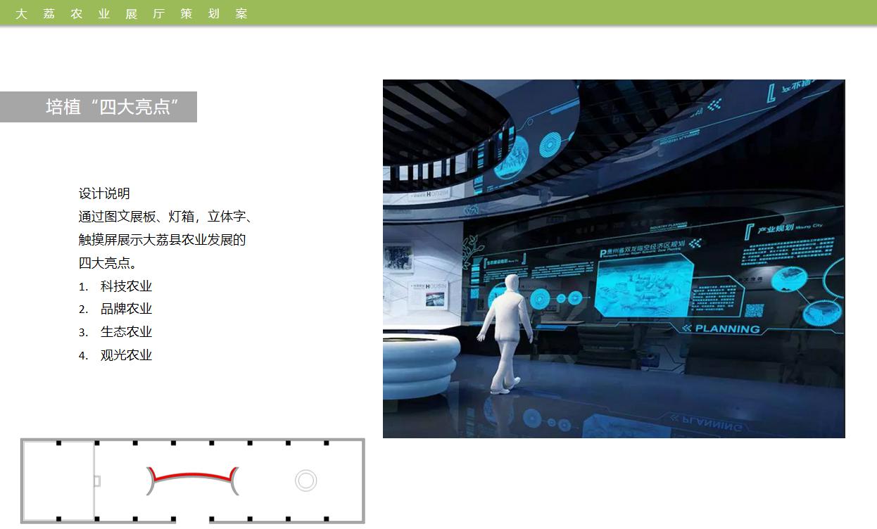 农业展厅设计效果图