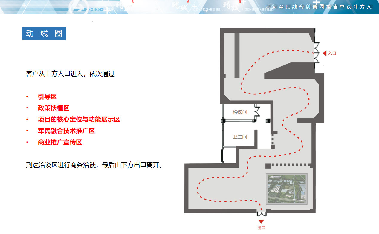 西安军民融合创新园销售中心展厅设计