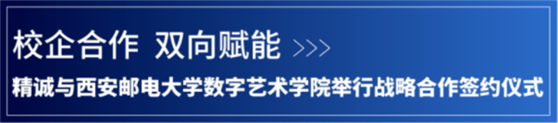 校企合作 双向赋能丨91免费版视频与西安邮电大学数字艺术学院举行战略合作签约仪式